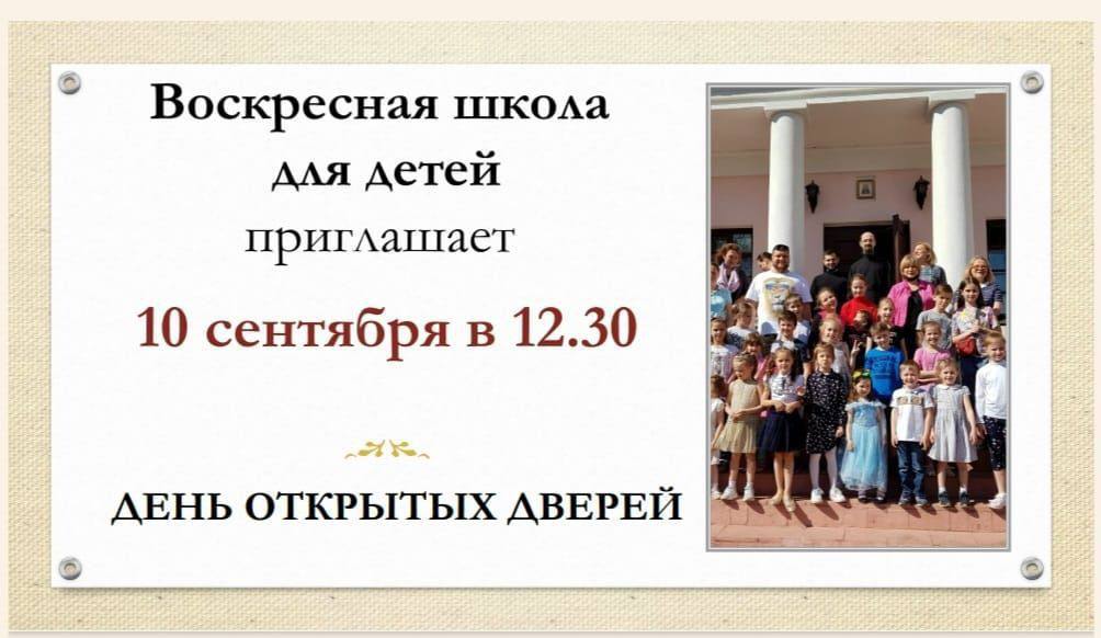 День открытых дверей в Воскресной школе