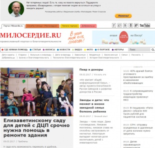 Милосердие.ru