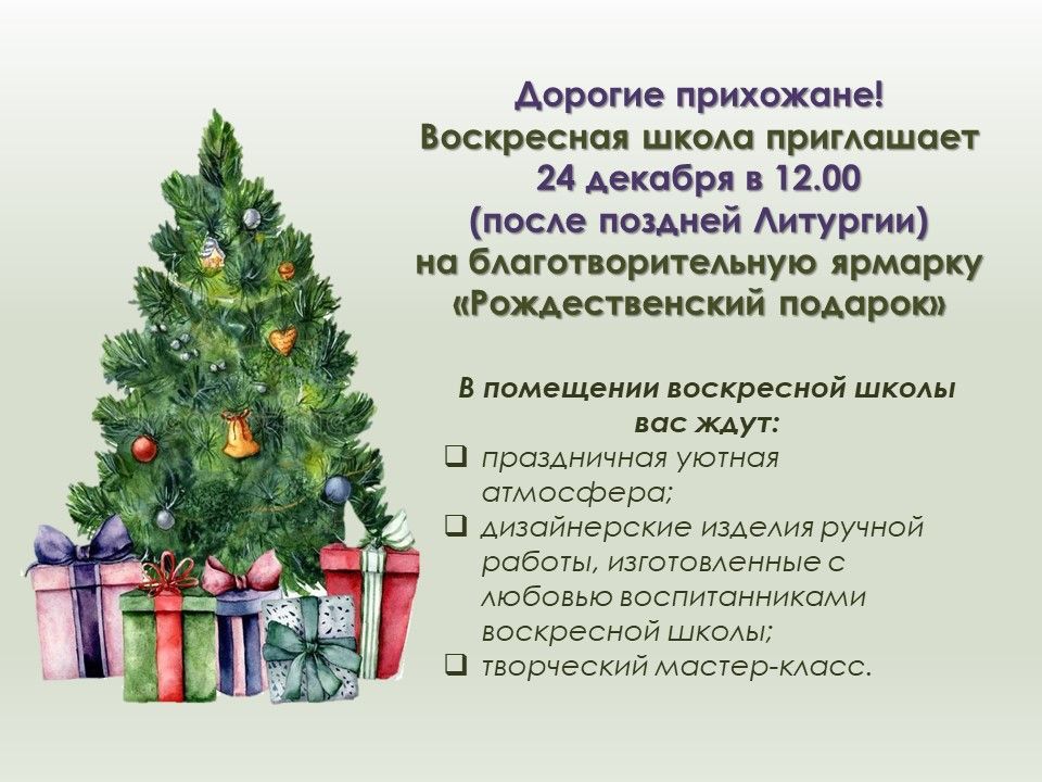 Рождественская ярмарка