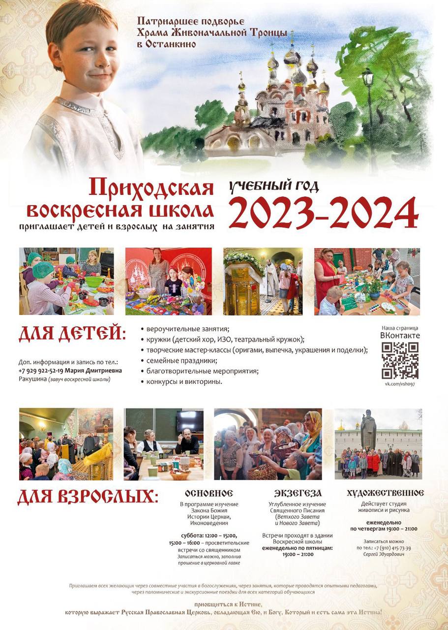 Приходская воскресная школа 