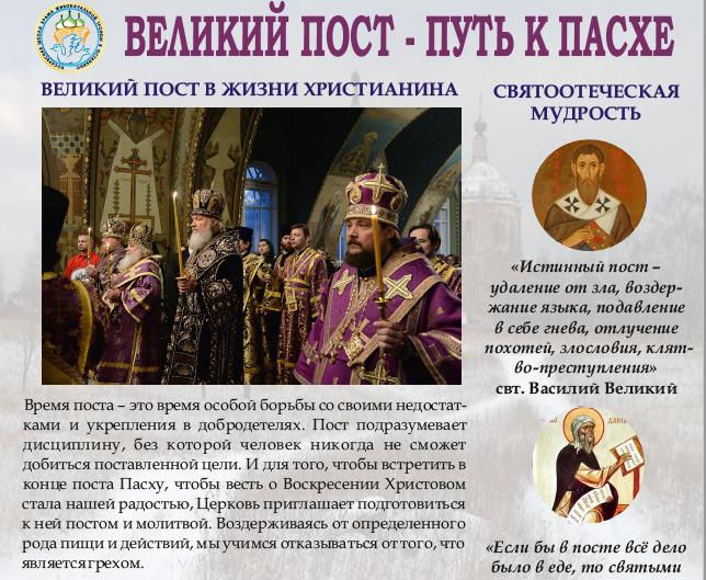 Просветительская стенгазета «Великий пост - путь к Пасхе» 