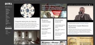 Православный журнал для сомневающихся "Фома" 