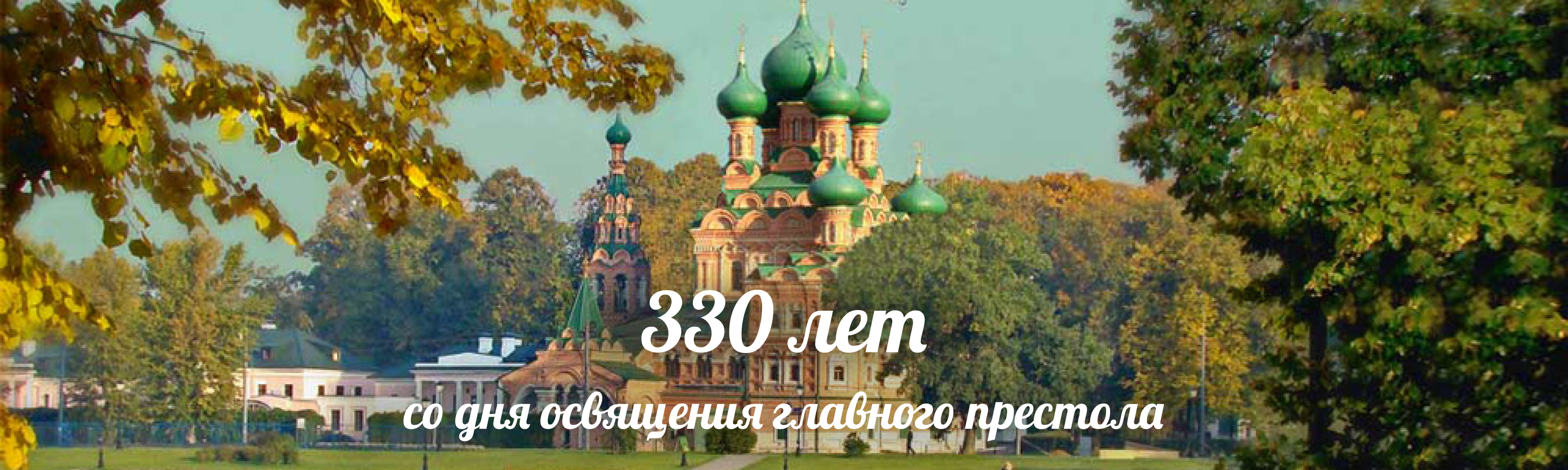 Храм живоначальной троицы в Останкино