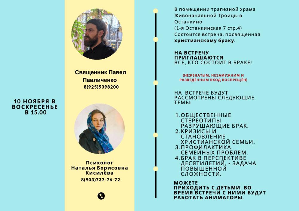 Приглашаем на встречу, посвященную христианскому браку!