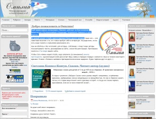 Международный литературный клуб "Омилия"