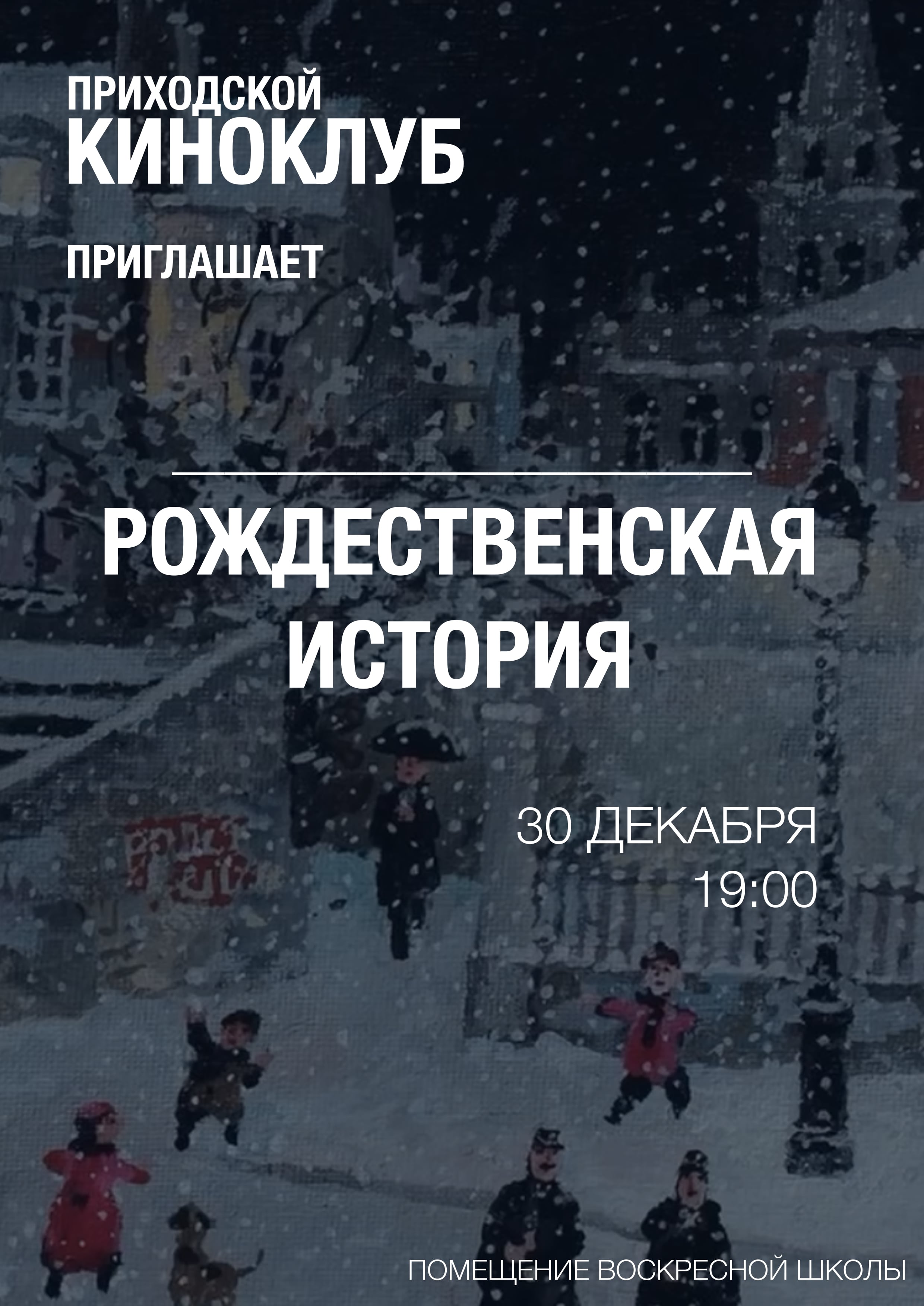 Рождественская история
